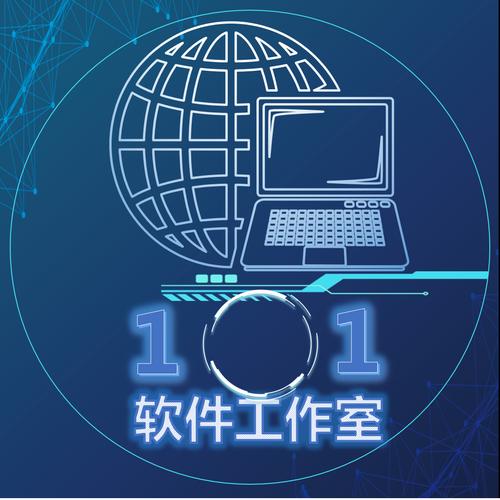 一零一软件工作室
